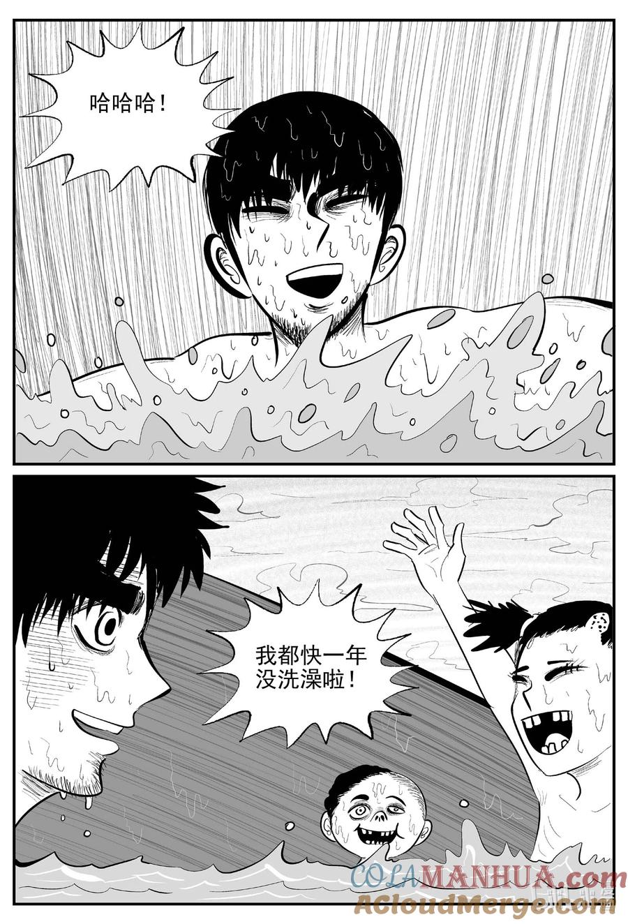 小智怪谈 866 人类末日之旅 第2页