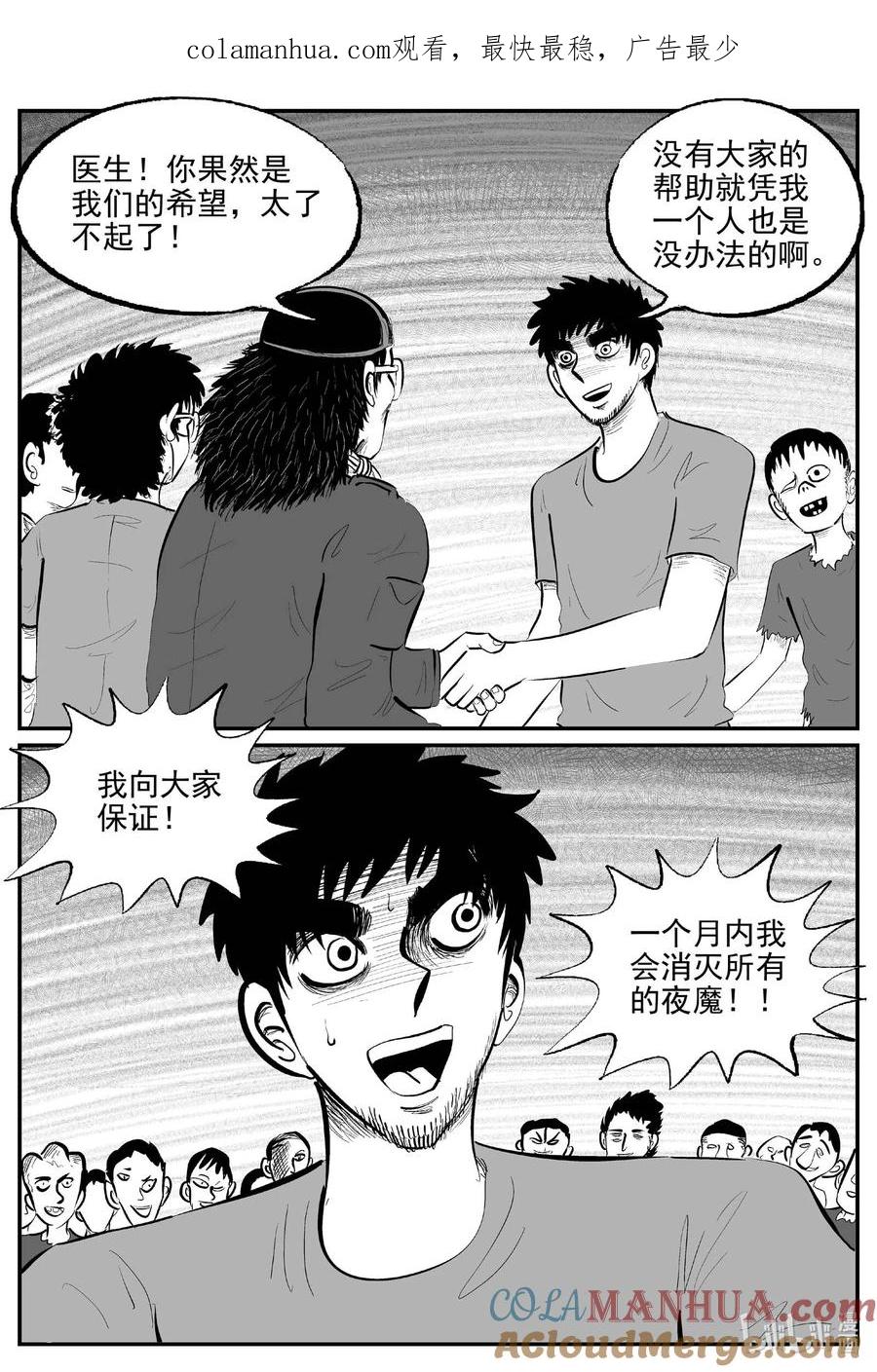 小智怪谈 866 人类末日之旅 第1页