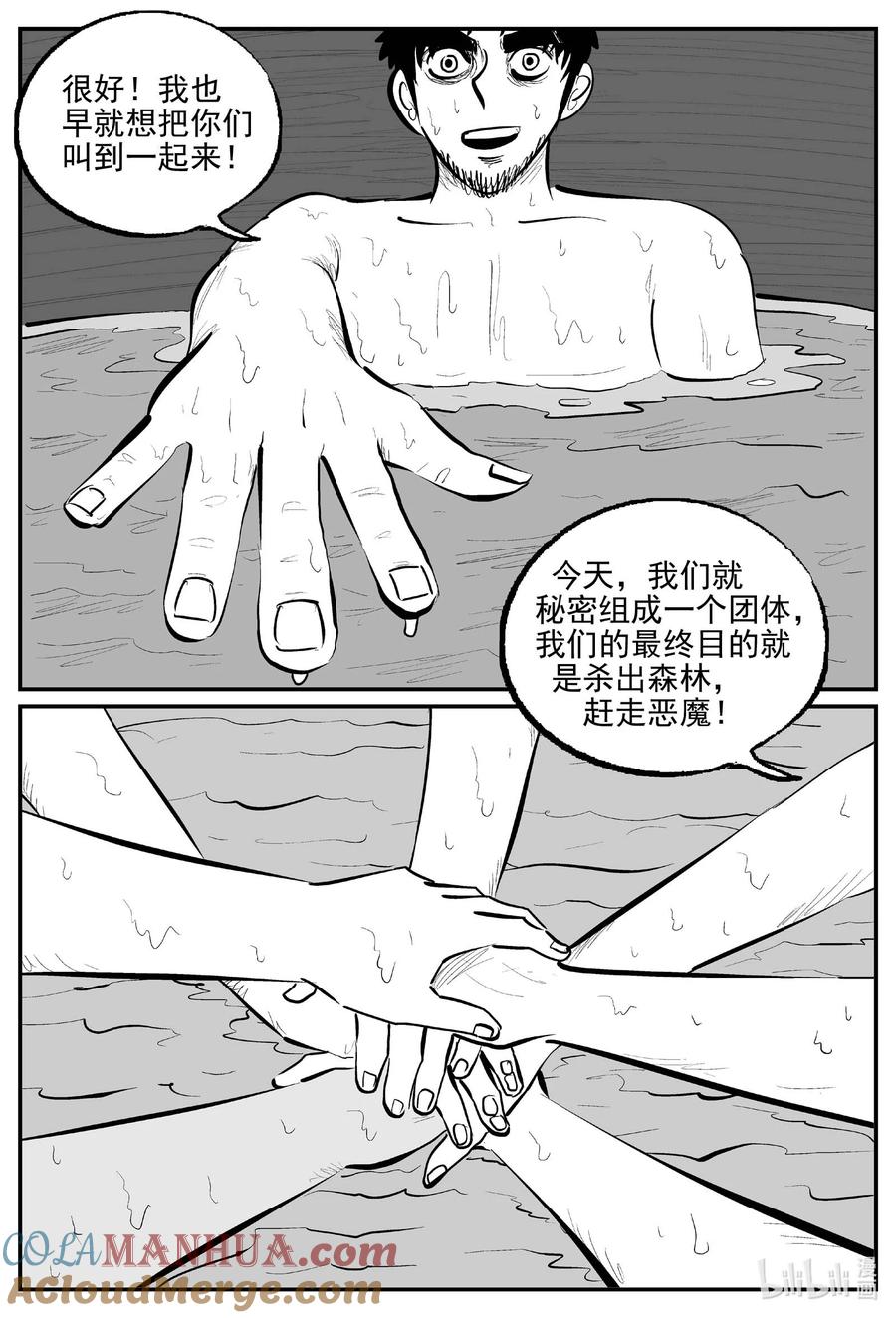 小智怪谈 866 人类末日之旅 第5页