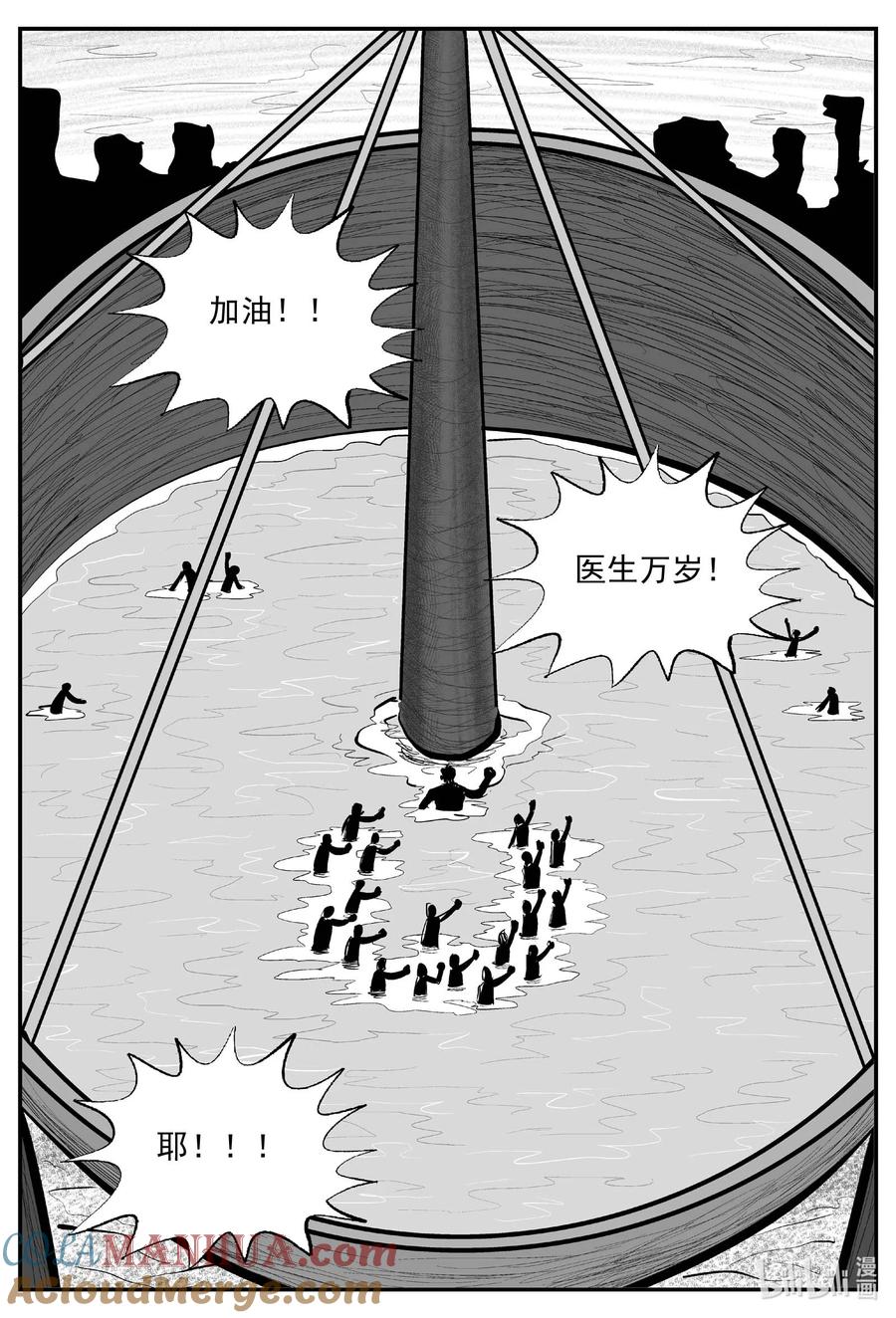 小智怪谈 866 人类末日之旅 第6页