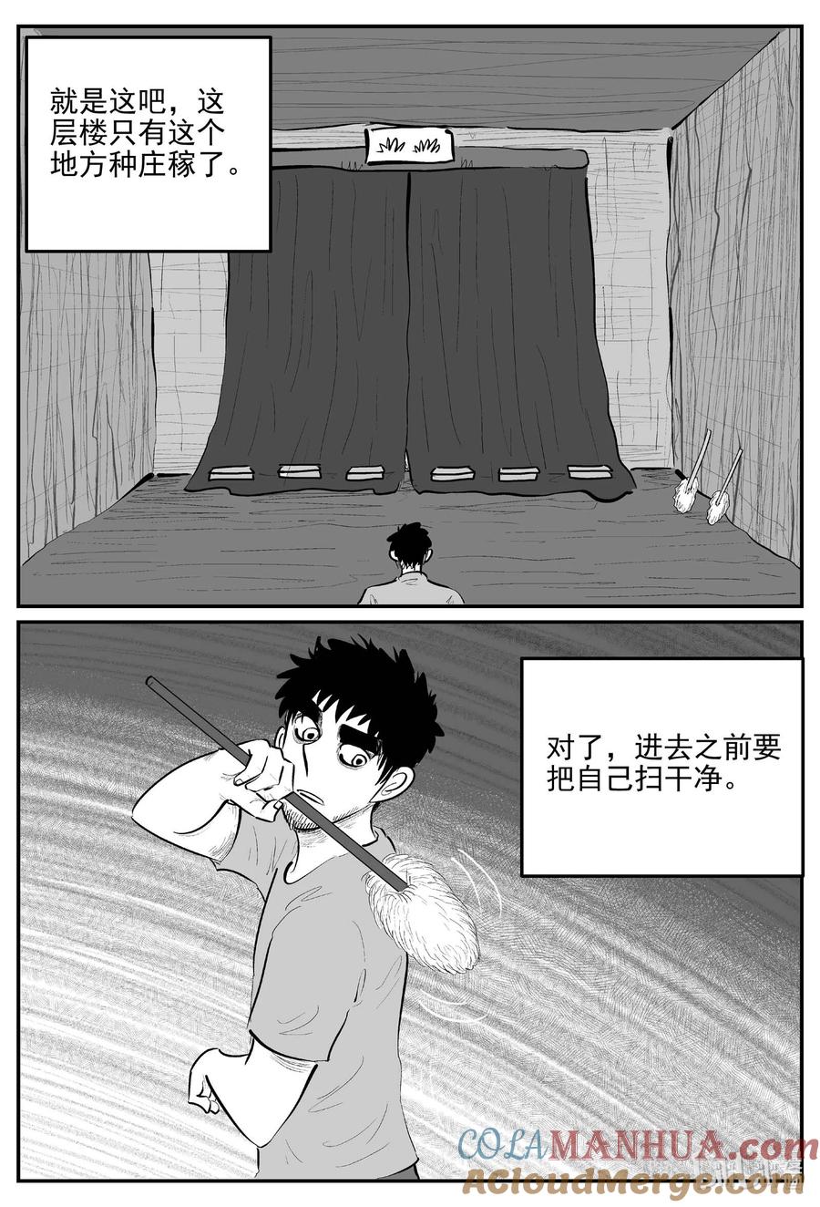 小智怪谈 866 人类末日之旅 第13页