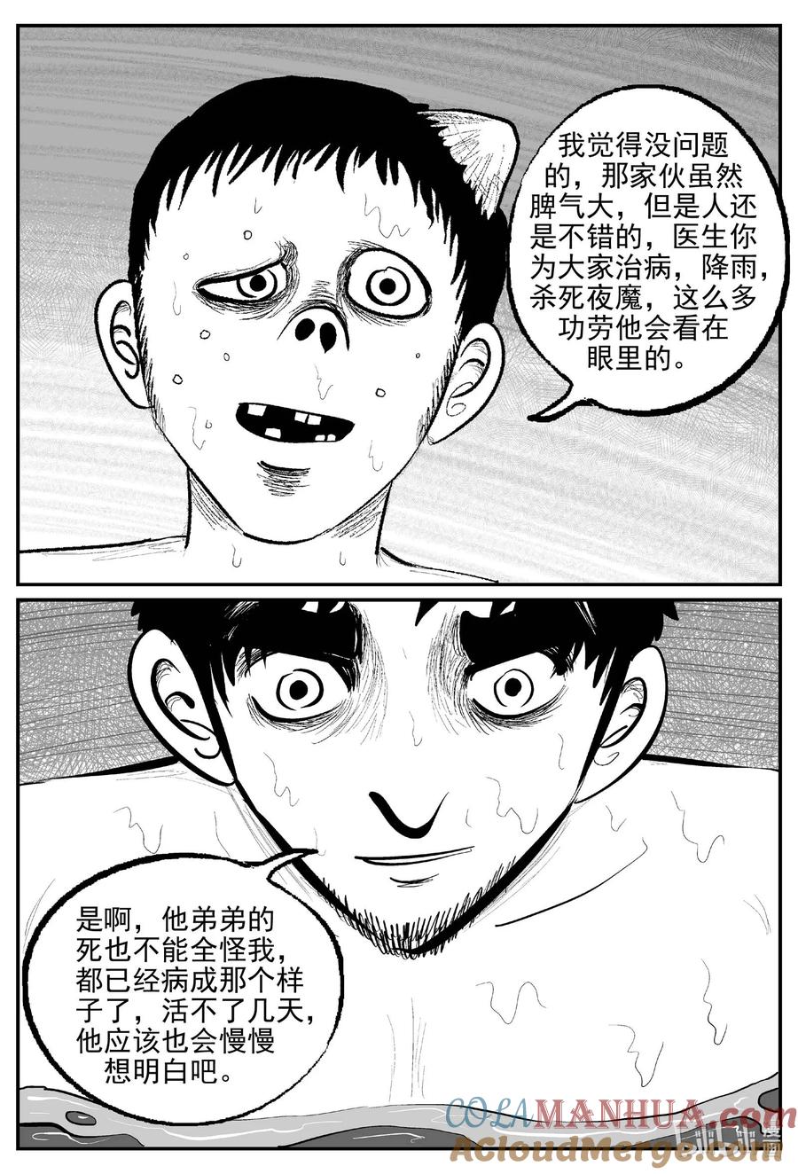 小智怪谈 866 人类末日之旅 第8页