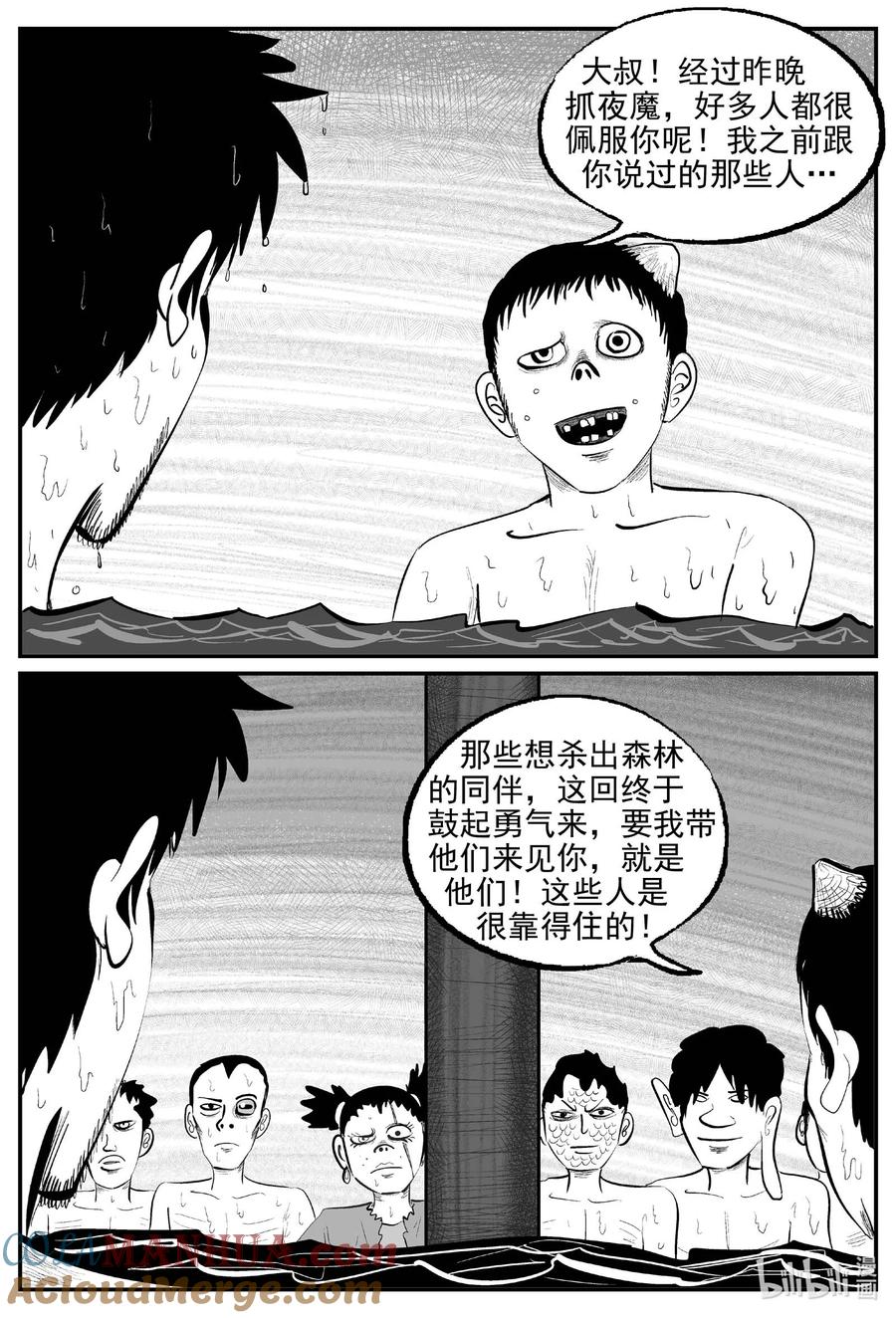 小智怪谈 866 人类末日之旅 第4页