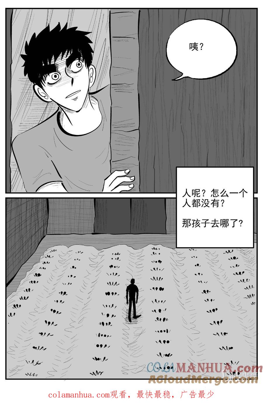 小智怪谈 866 人类末日之旅 第14页