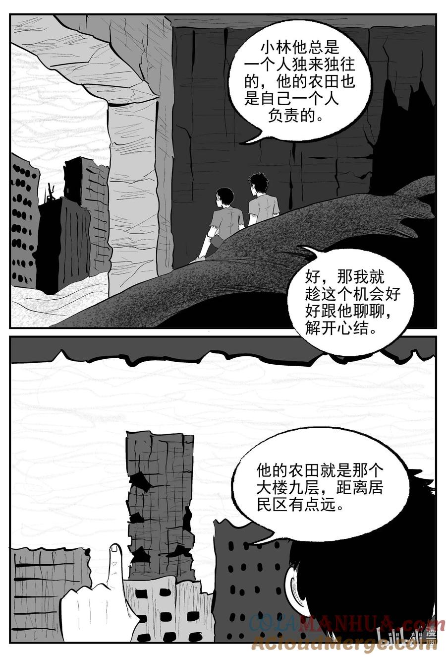 小智怪谈 866 人类末日之旅 第10页