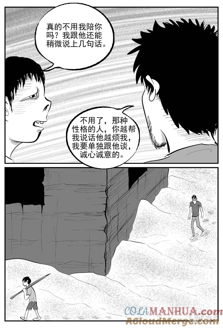 小智怪谈 866 人类末日之旅 第11页