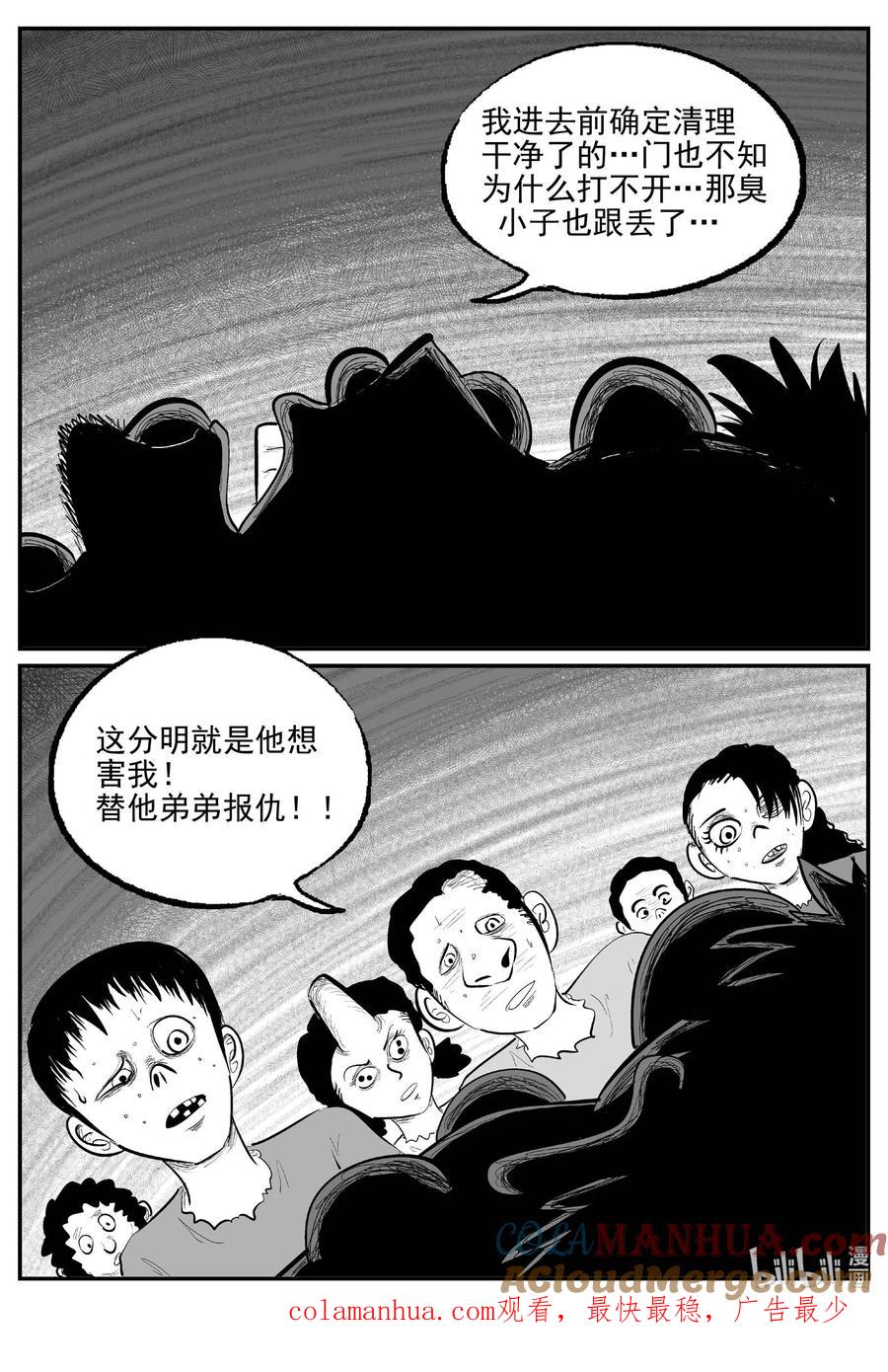 小智怪谈 867 人类末日之旅 第14页
