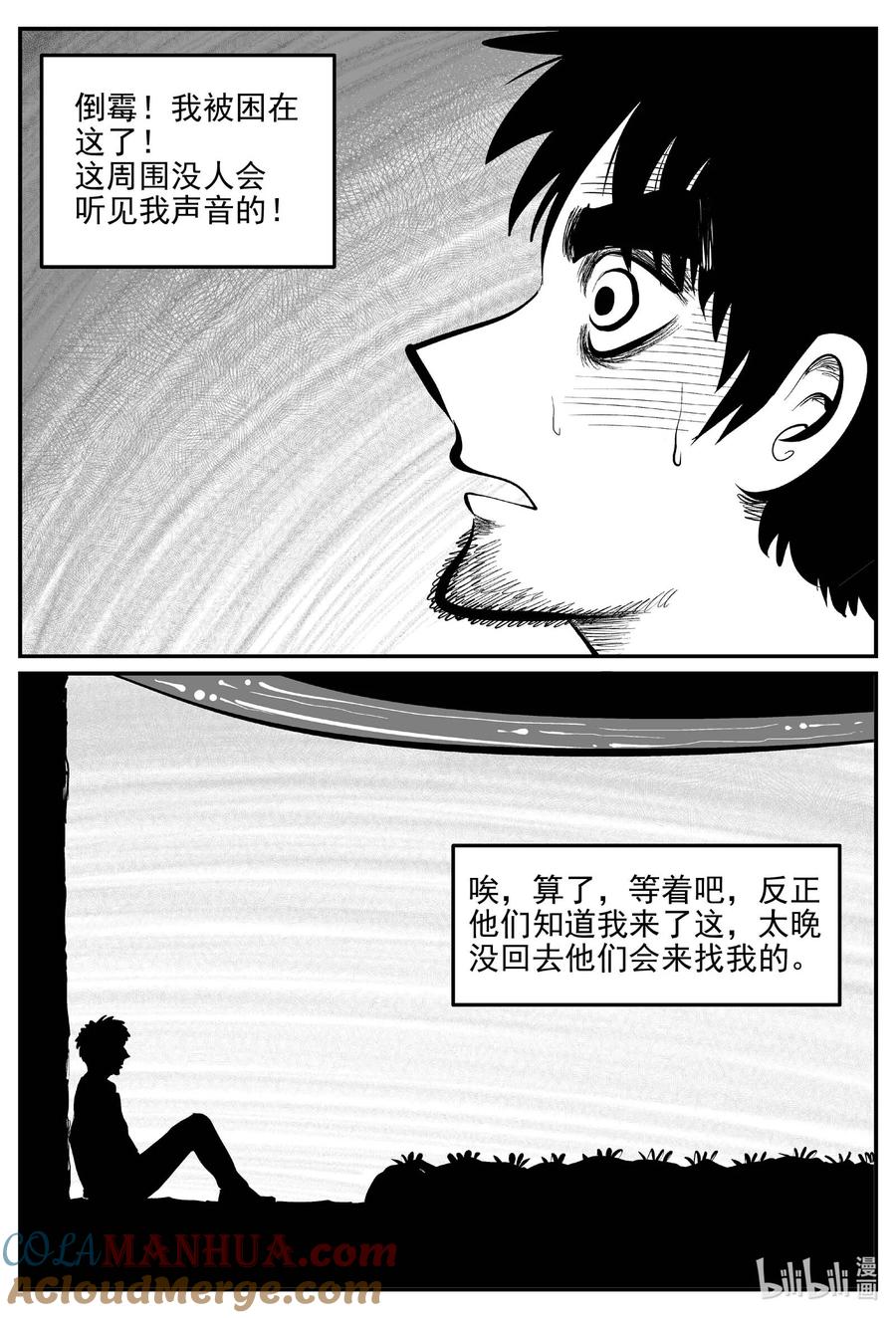 小智怪谈 867 人类末日之旅 第3页