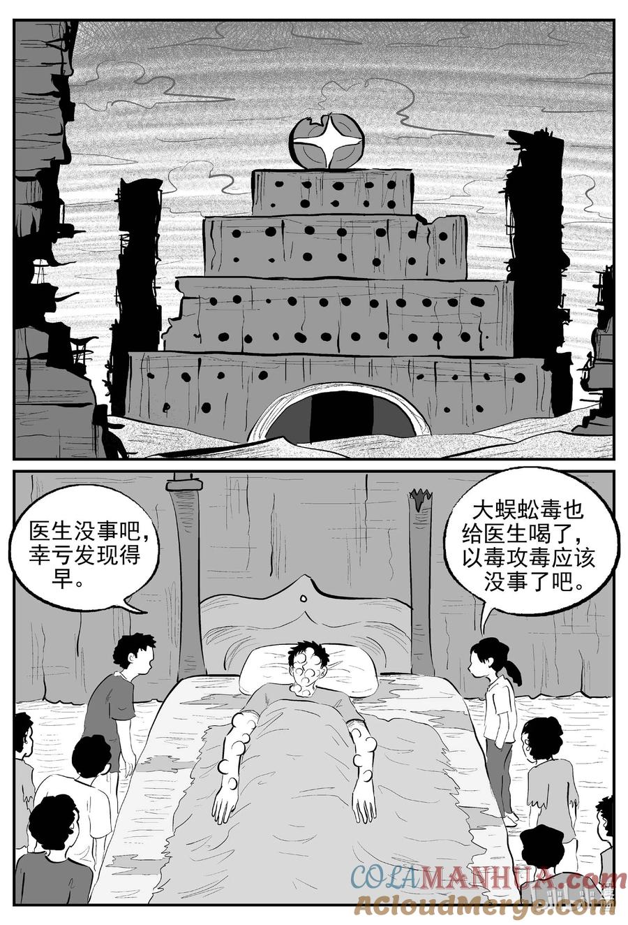 小智怪谈 867 人类末日之旅 第12页