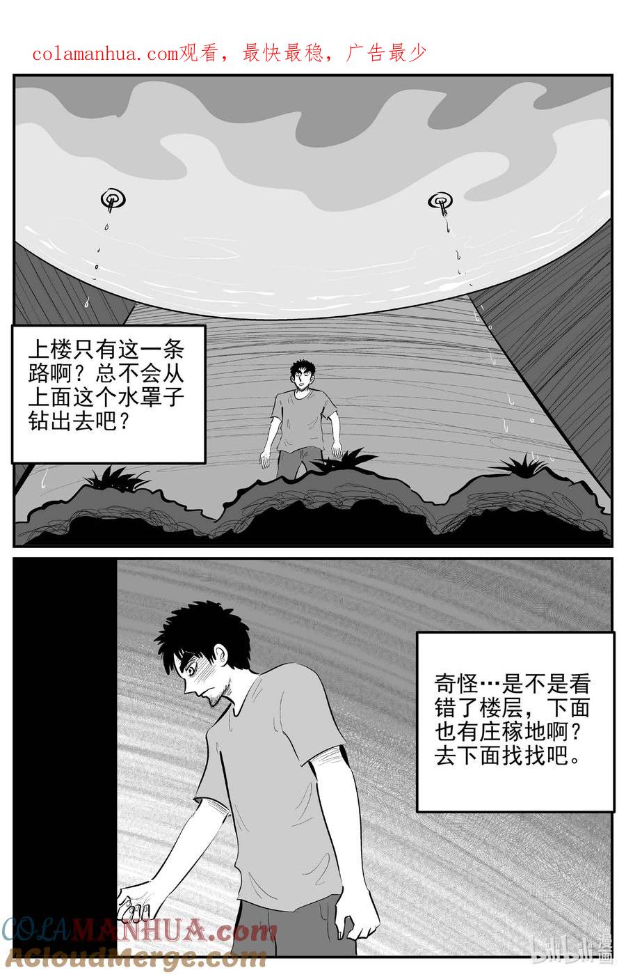 小智怪谈 867 人类末日之旅 第1页