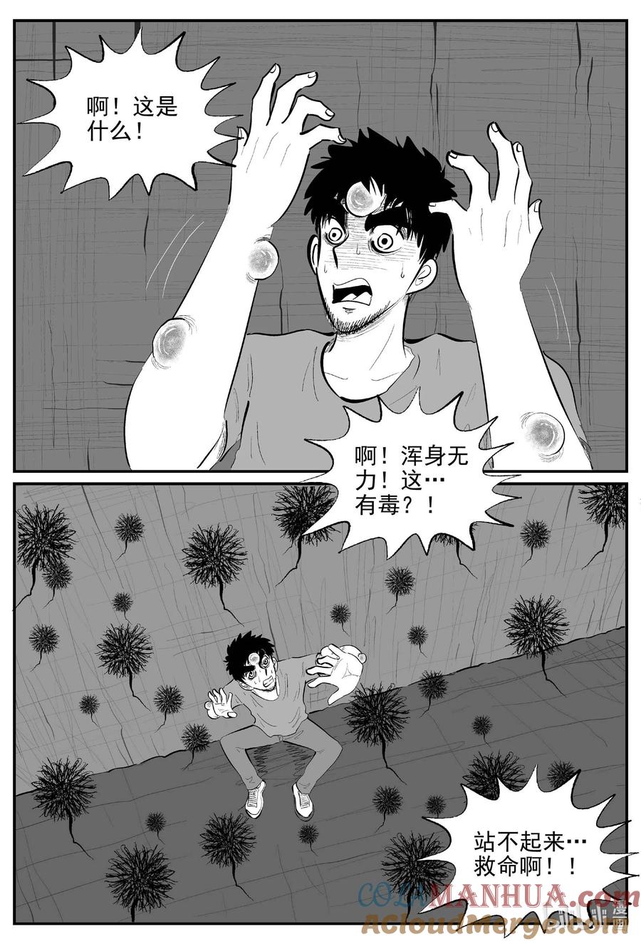 小智怪谈 867 人类末日之旅 第8页