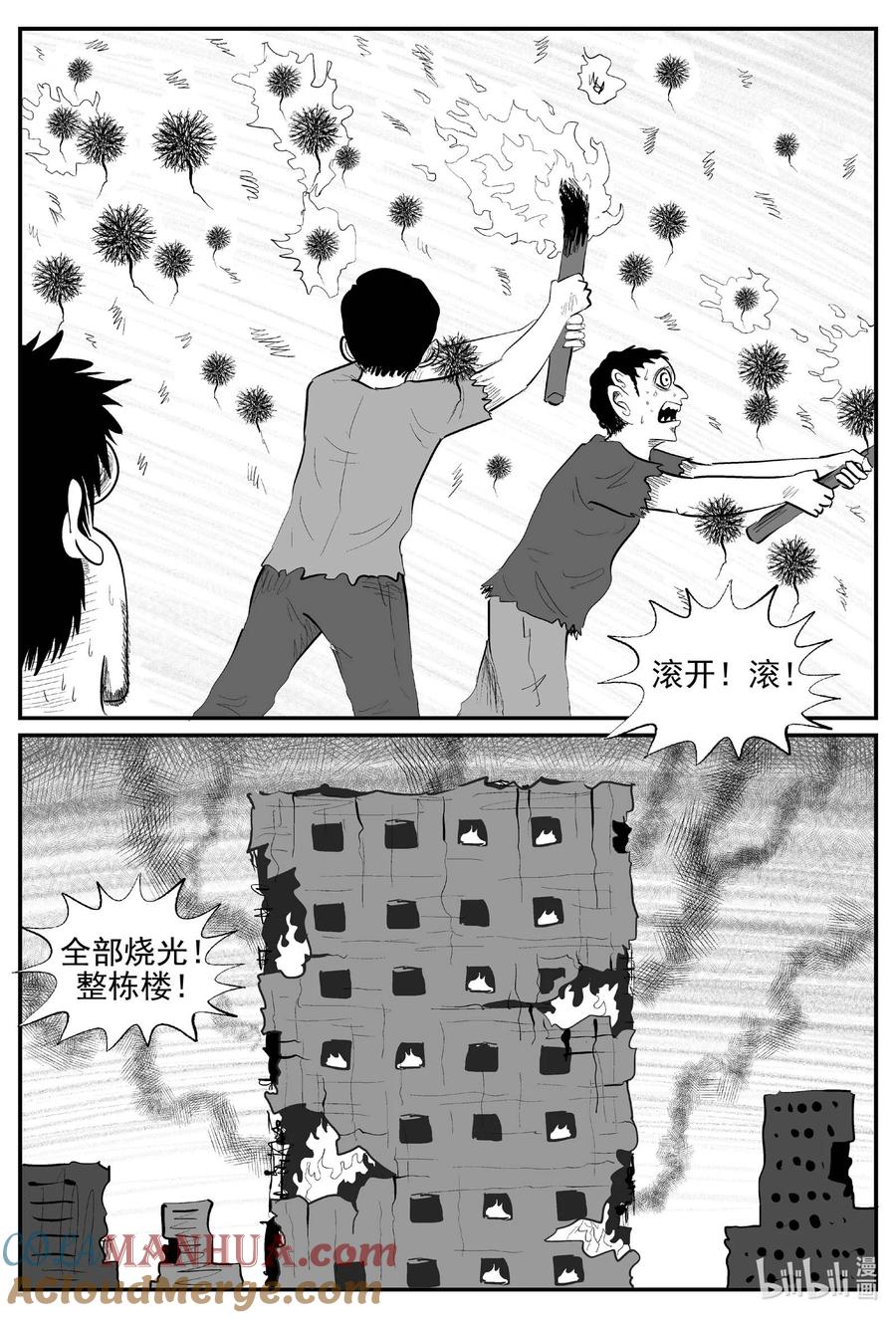 小智怪谈 867 人类末日之旅 第11页