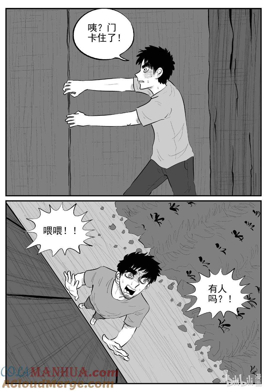小智怪谈 867 人类末日之旅 第2页