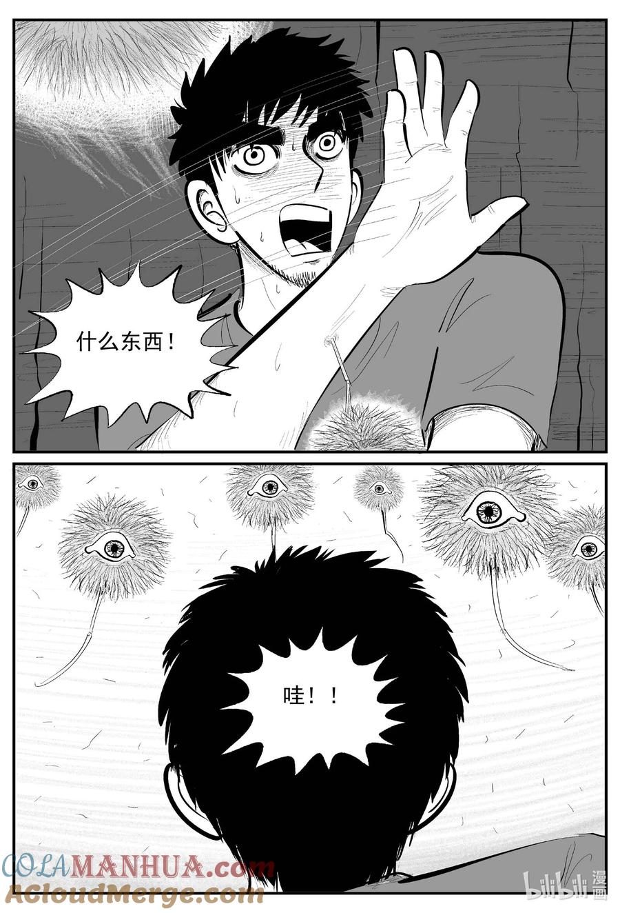 小智怪谈 867 人类末日之旅 第7页