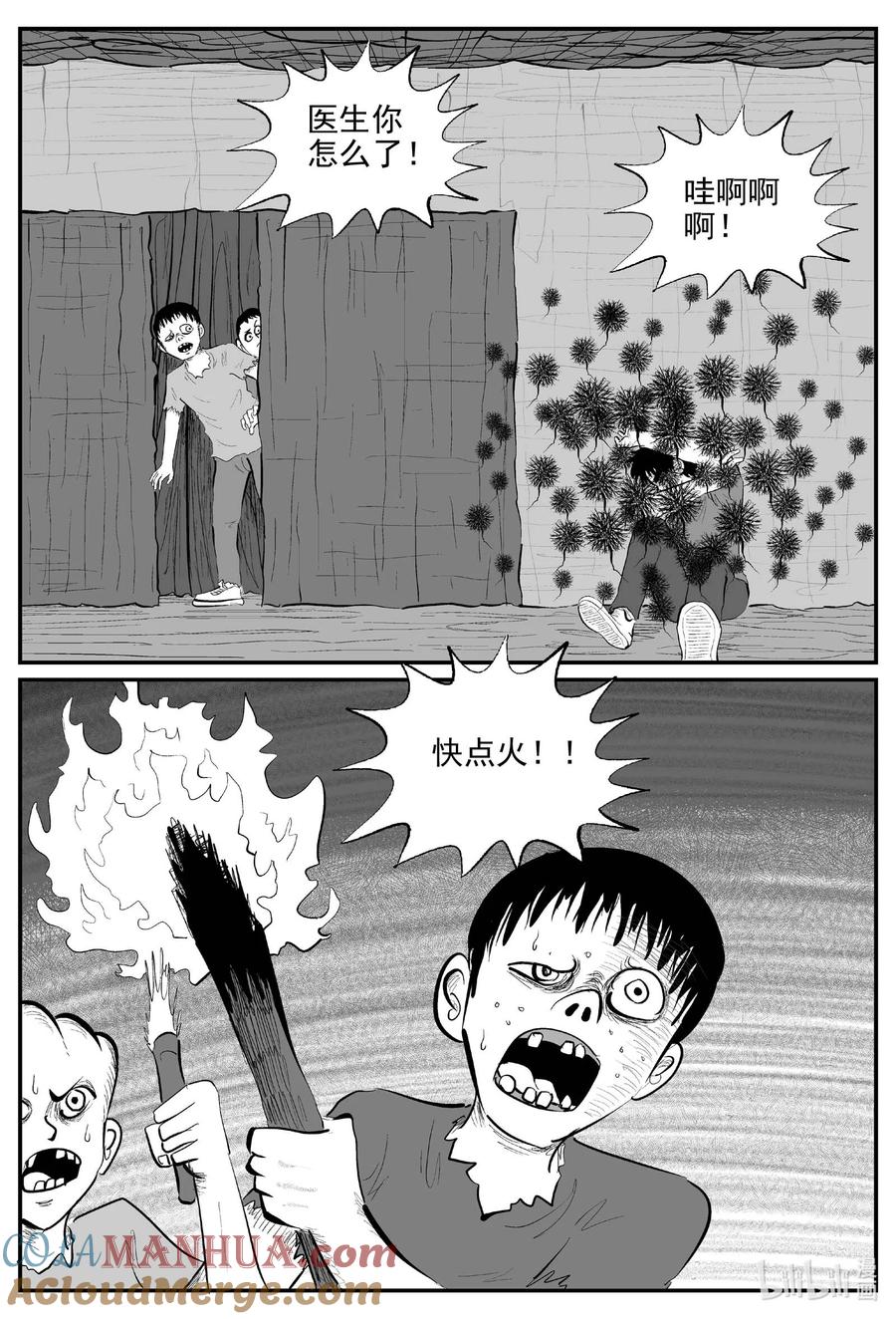 小智怪谈 867 人类末日之旅 第10页
