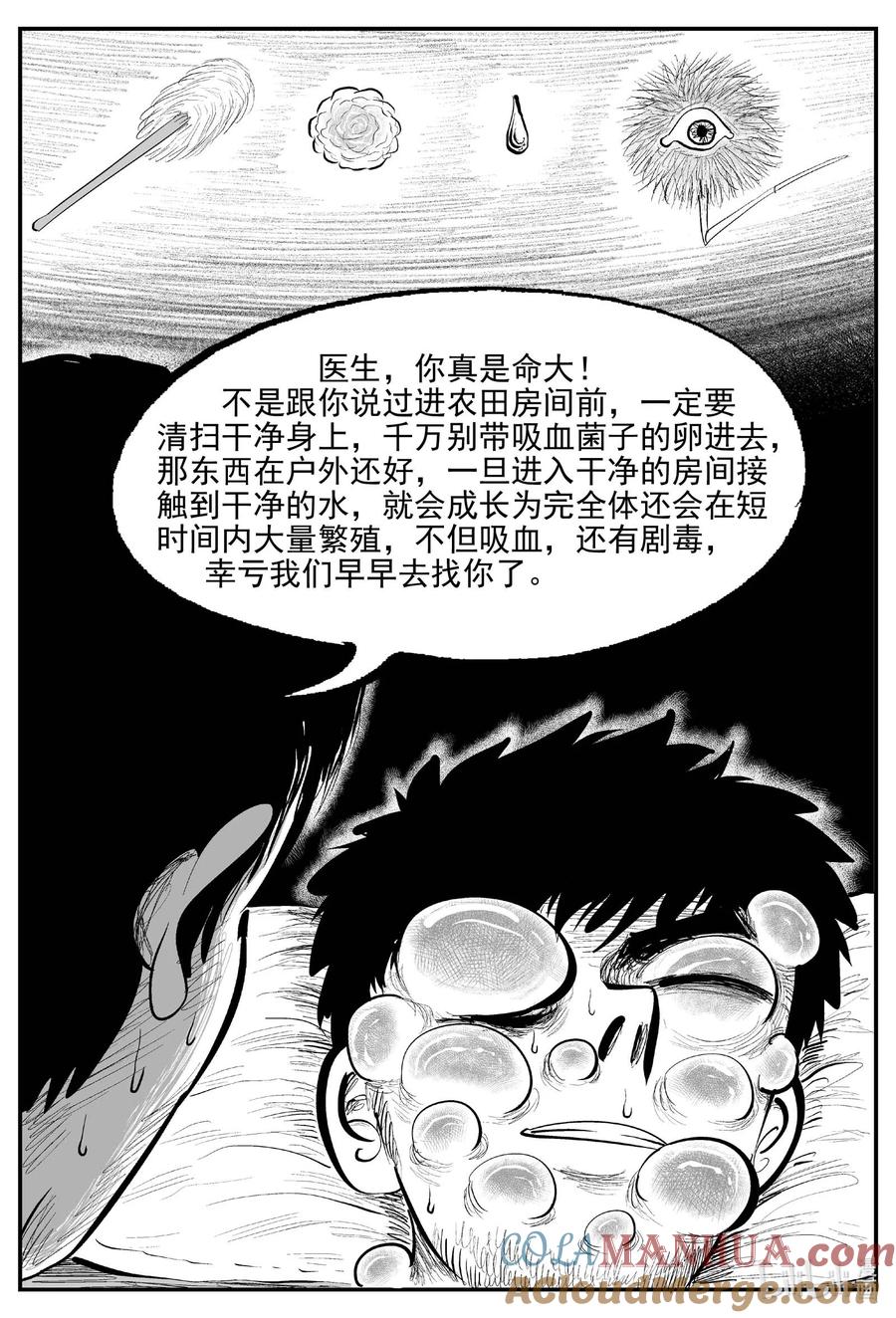 小智怪谈 867 人类末日之旅 第13页