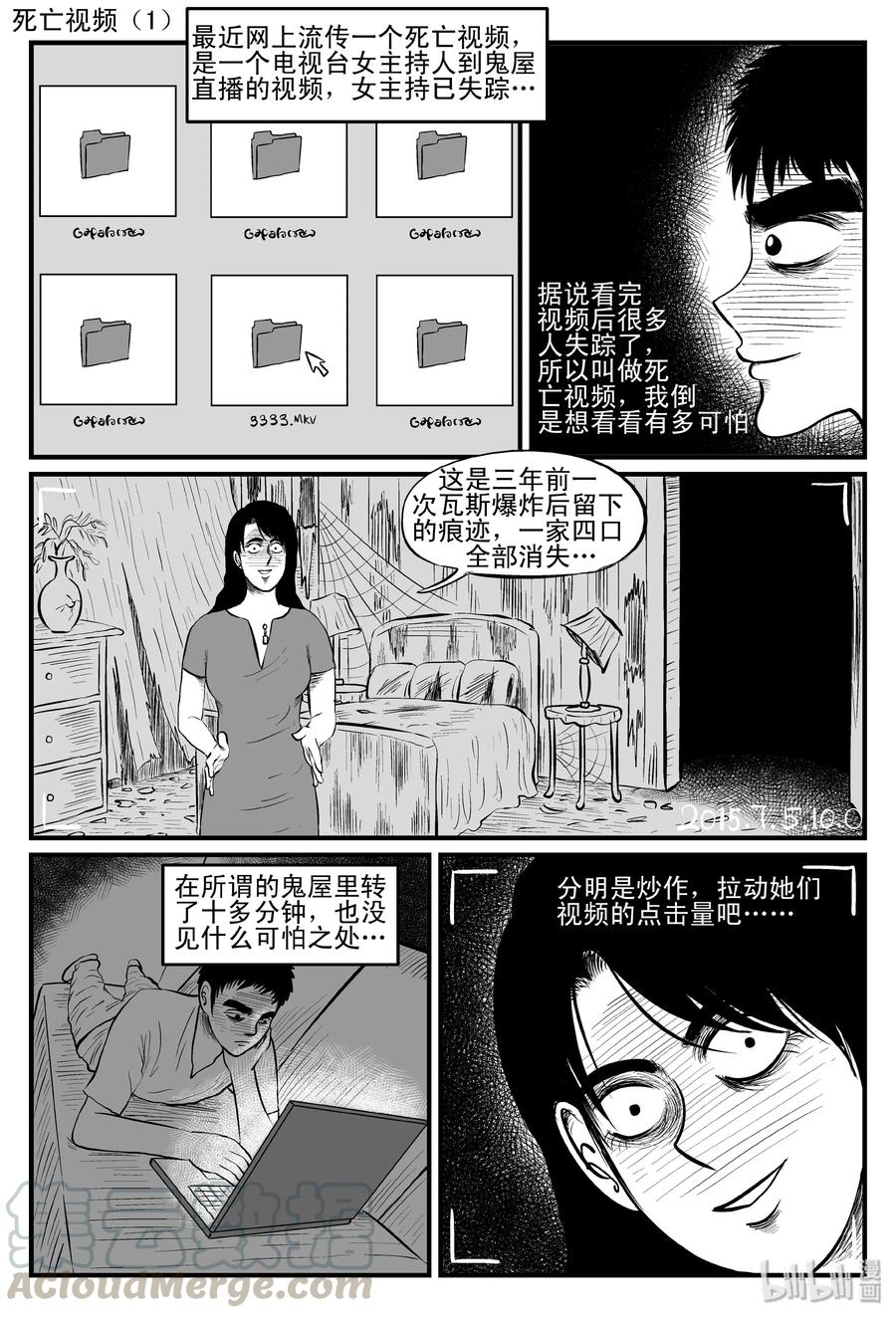 小智怪谈 086 一分钟怪异故事（12） 第19页