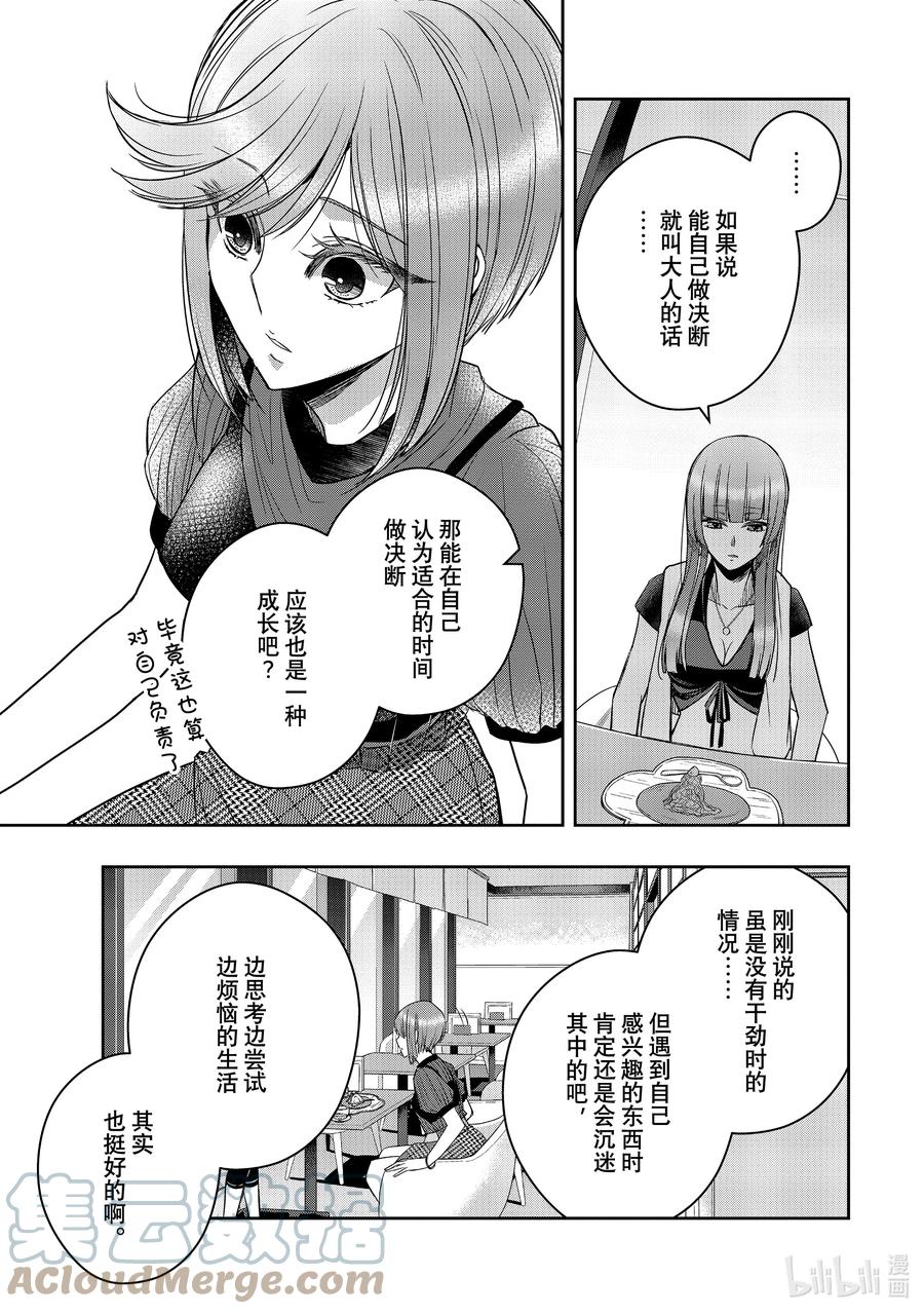 《citrus 柑橘味香气》Ⅱ-33 9月7日 第13页