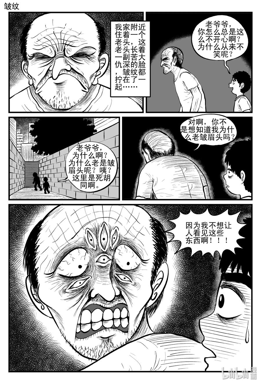 小智怪谈 086 一分钟怪异故事（12） 第18页