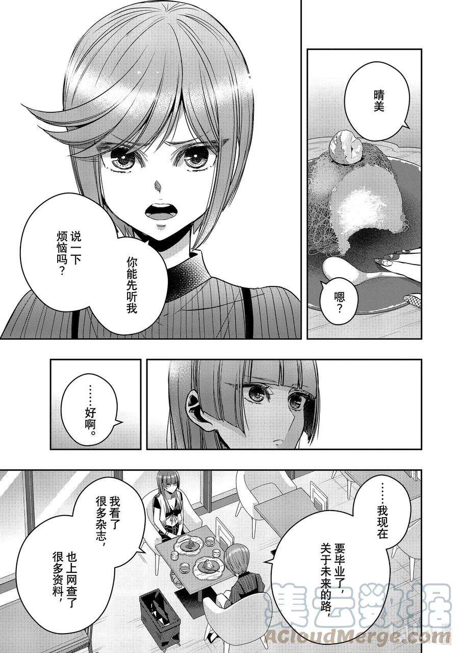 《citrus 柑橘味香气》Ⅱ-33 9月7日 第9页