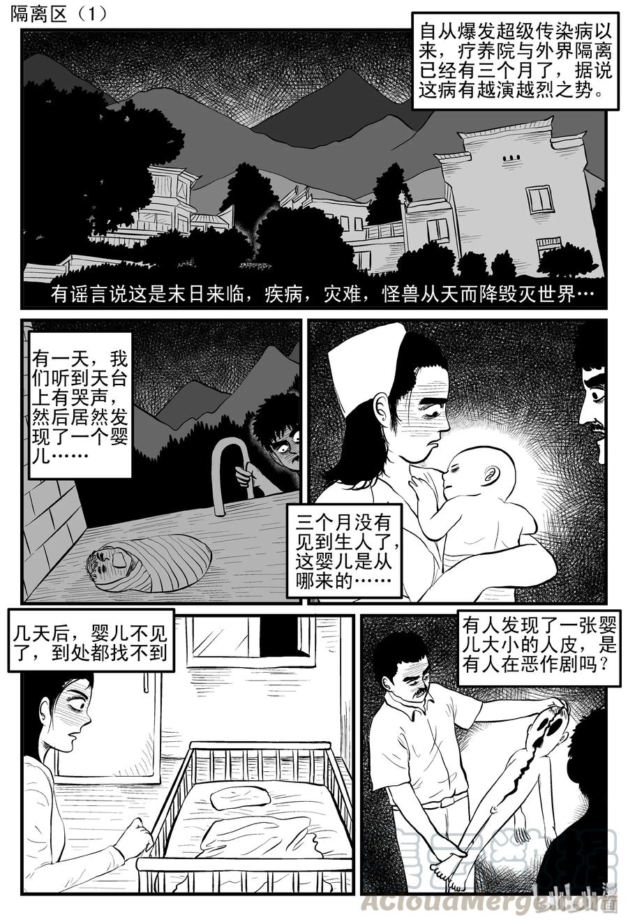 小智怪谈 086 一分钟怪异故事（12） 第1页