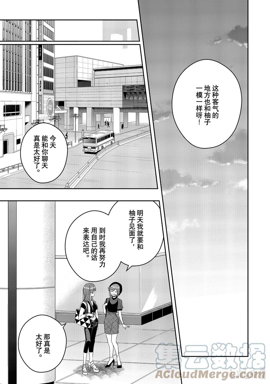 《citrus 柑橘味香气》Ⅱ-33 9月7日 第17页