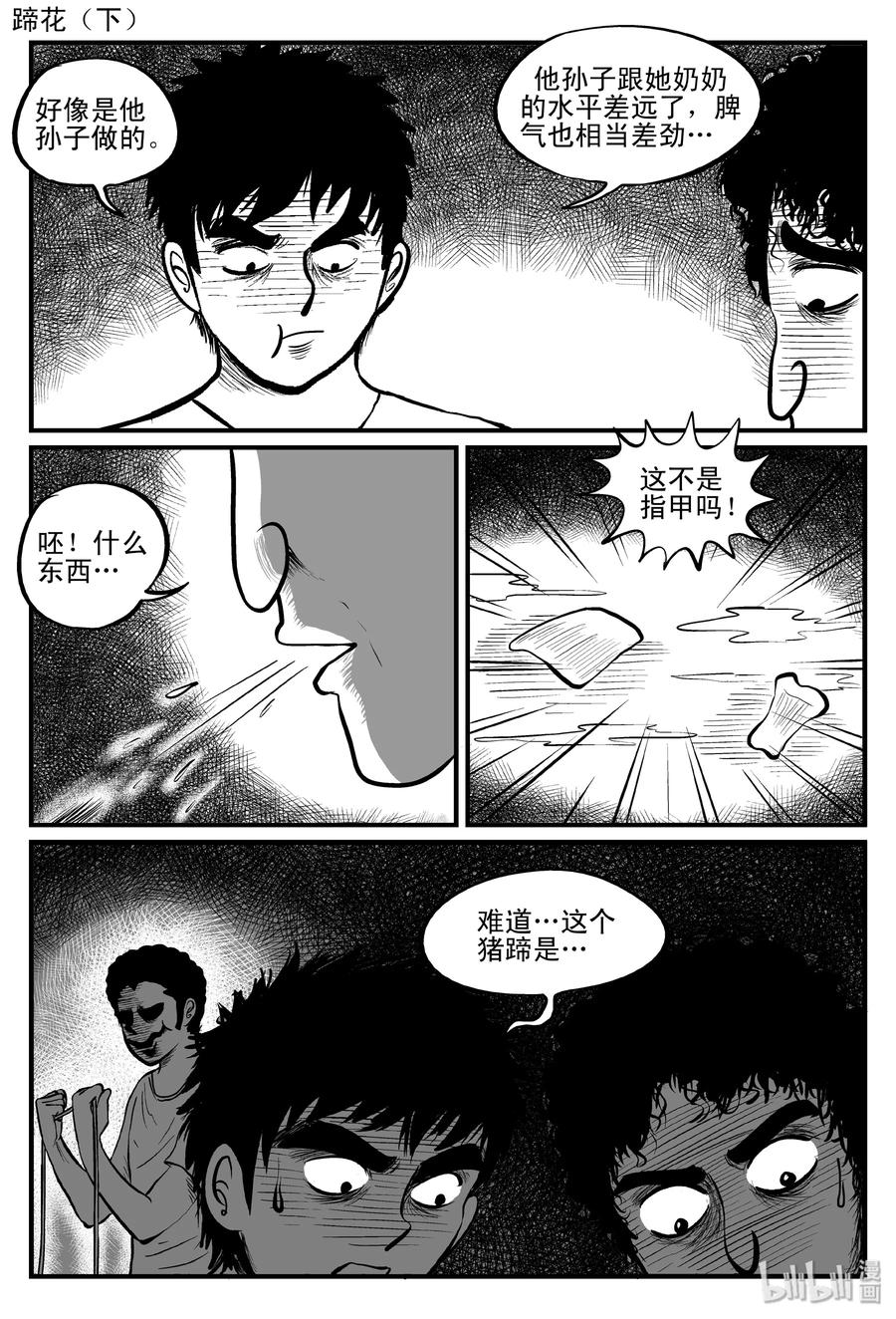 小智怪谈 086 一分钟怪异故事（12） 第27页