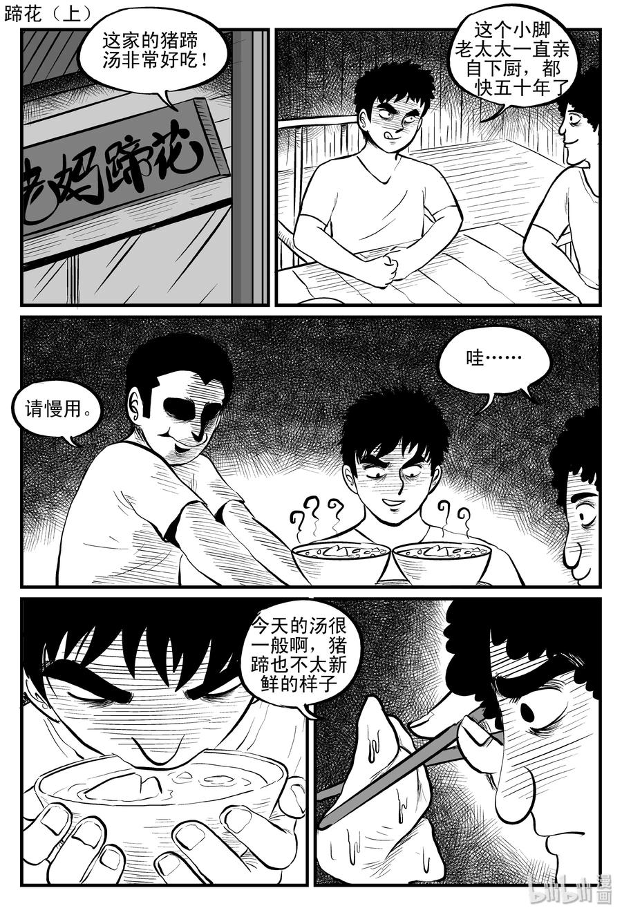 小智怪谈 086 一分钟怪异故事（12） 第26页