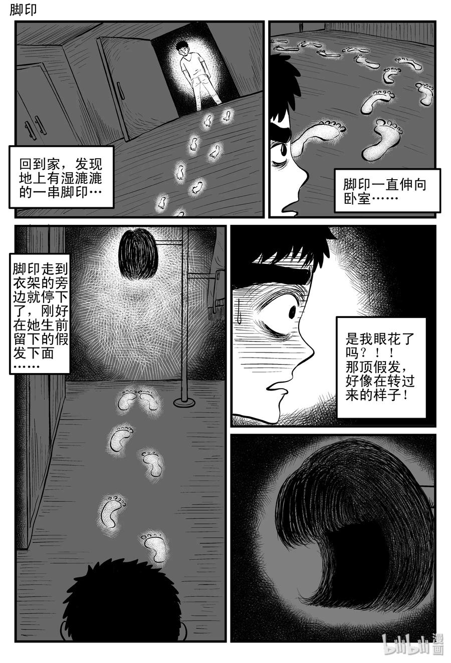 小智怪谈 086 一分钟怪异故事（12） 第6页