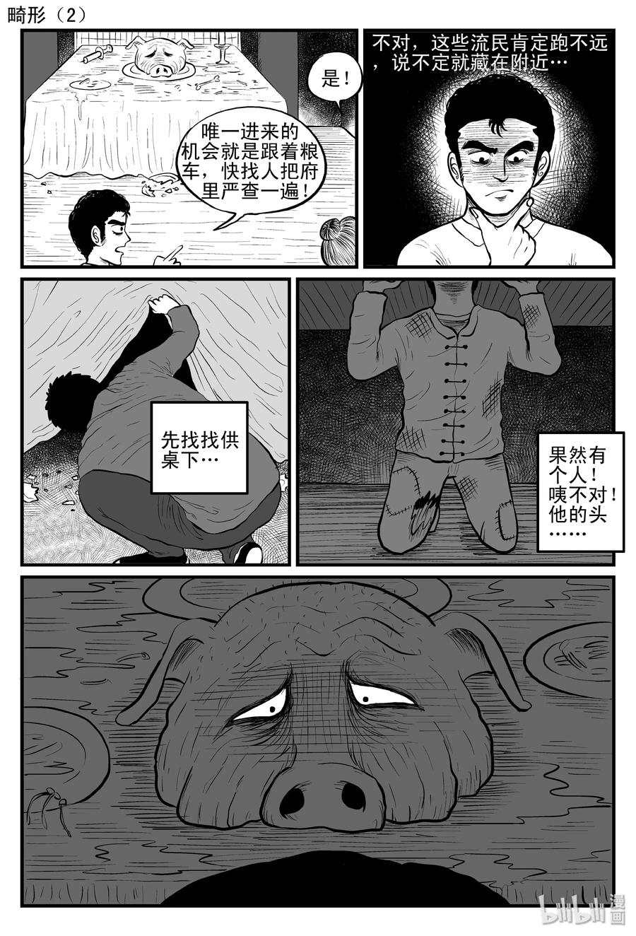 小智怪谈 086 一分钟怪异故事（12） 第11页