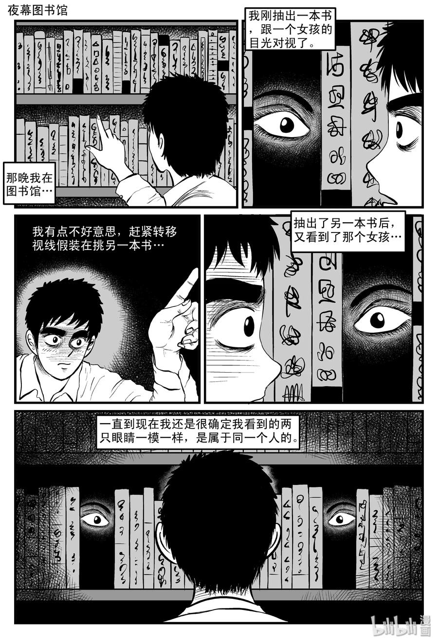 小智怪谈 086 一分钟怪异故事（12） 第15页