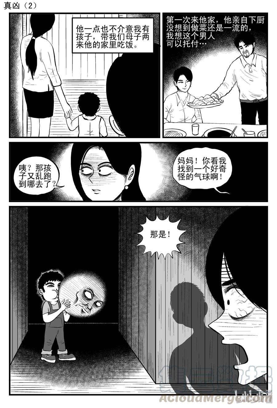 小智怪谈 086 一分钟怪异故事（12） 第22页