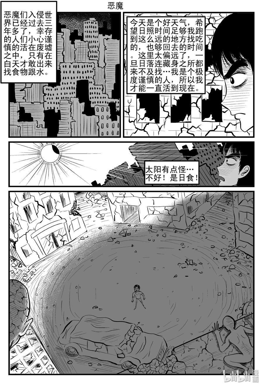 小智怪谈 086 一分钟怪异故事（12） 第5页
