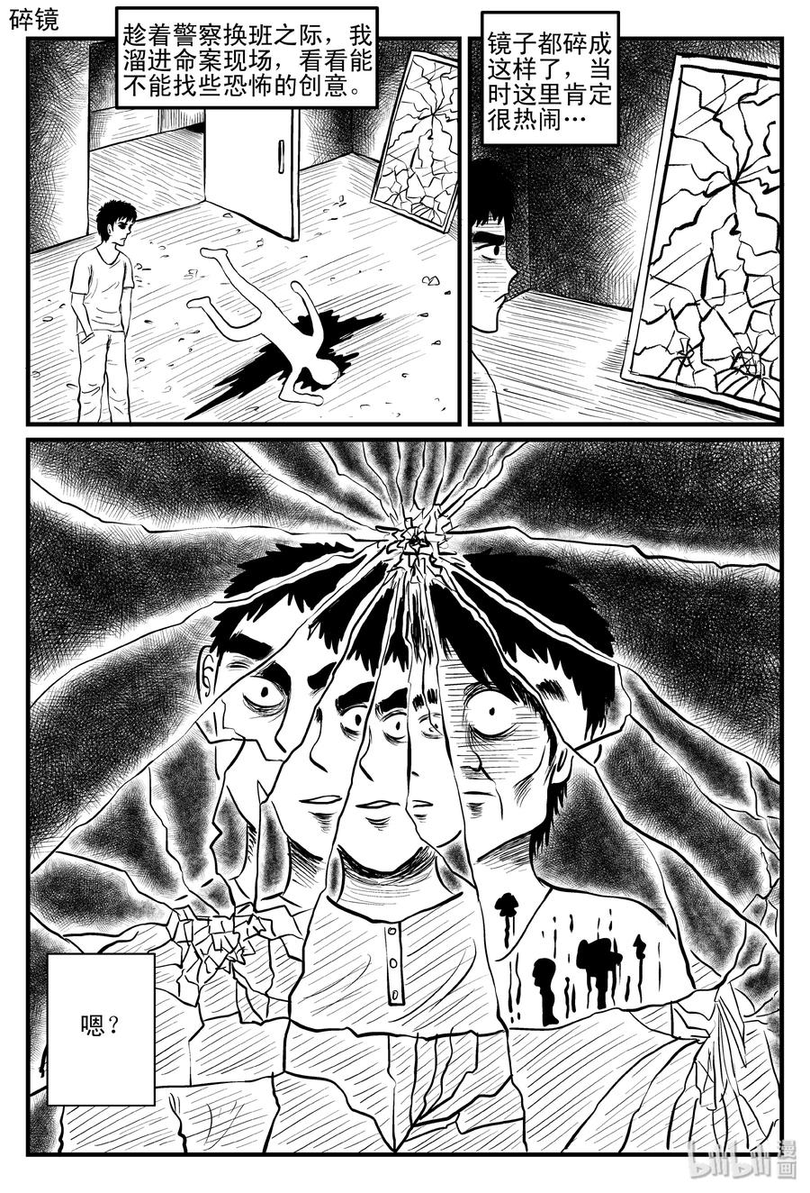 小智怪谈 086 一分钟怪异故事（12） 第9页