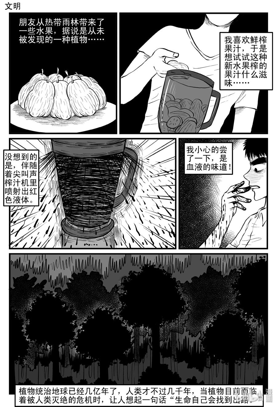 小智怪谈 086 一分钟怪异故事（12） 第24页