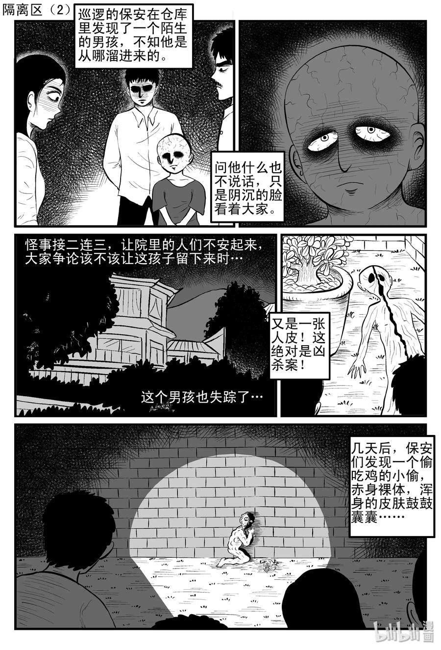 小智怪谈 086 一分钟怪异故事（12） 第2页