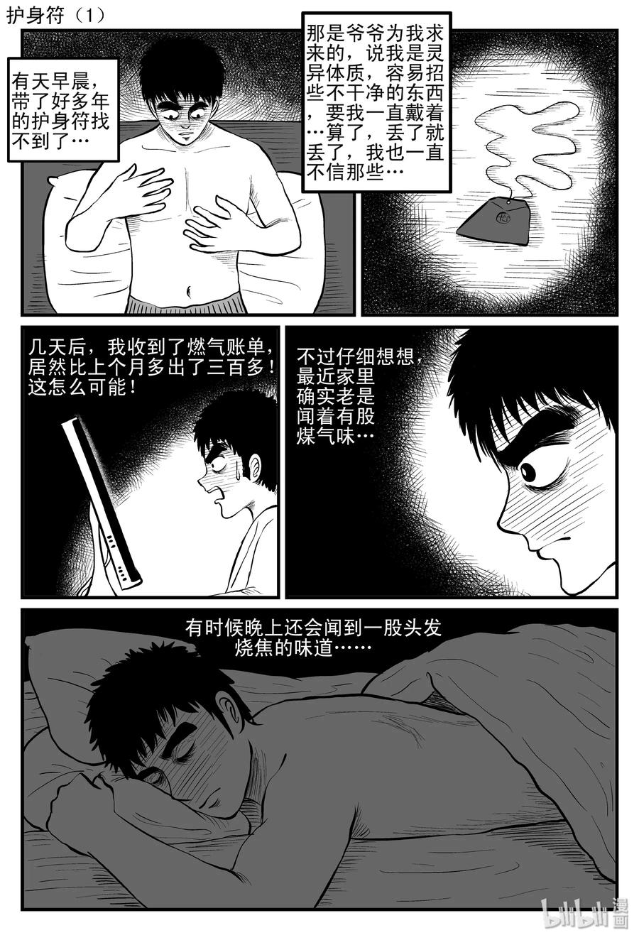 小智怪谈 086 一分钟怪异故事（12） 第12页