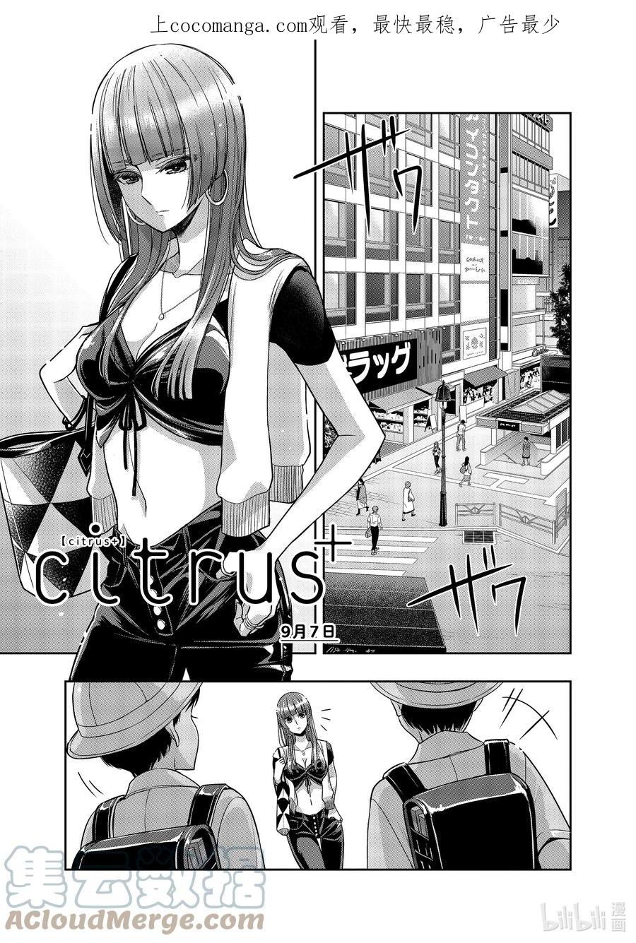 《citrus 柑橘味香气》Ⅱ-33 9月7日 第1页