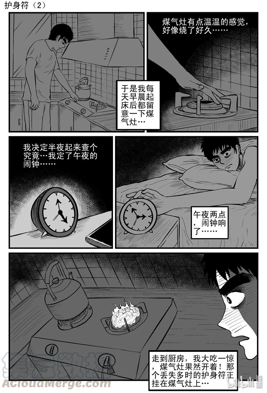小智怪谈 086 一分钟怪异故事（12） 第13页