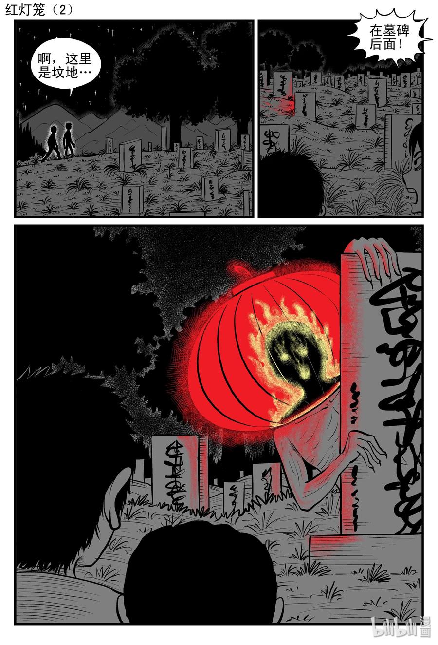 小智怪谈 086 一分钟怪异故事（12） 第8页