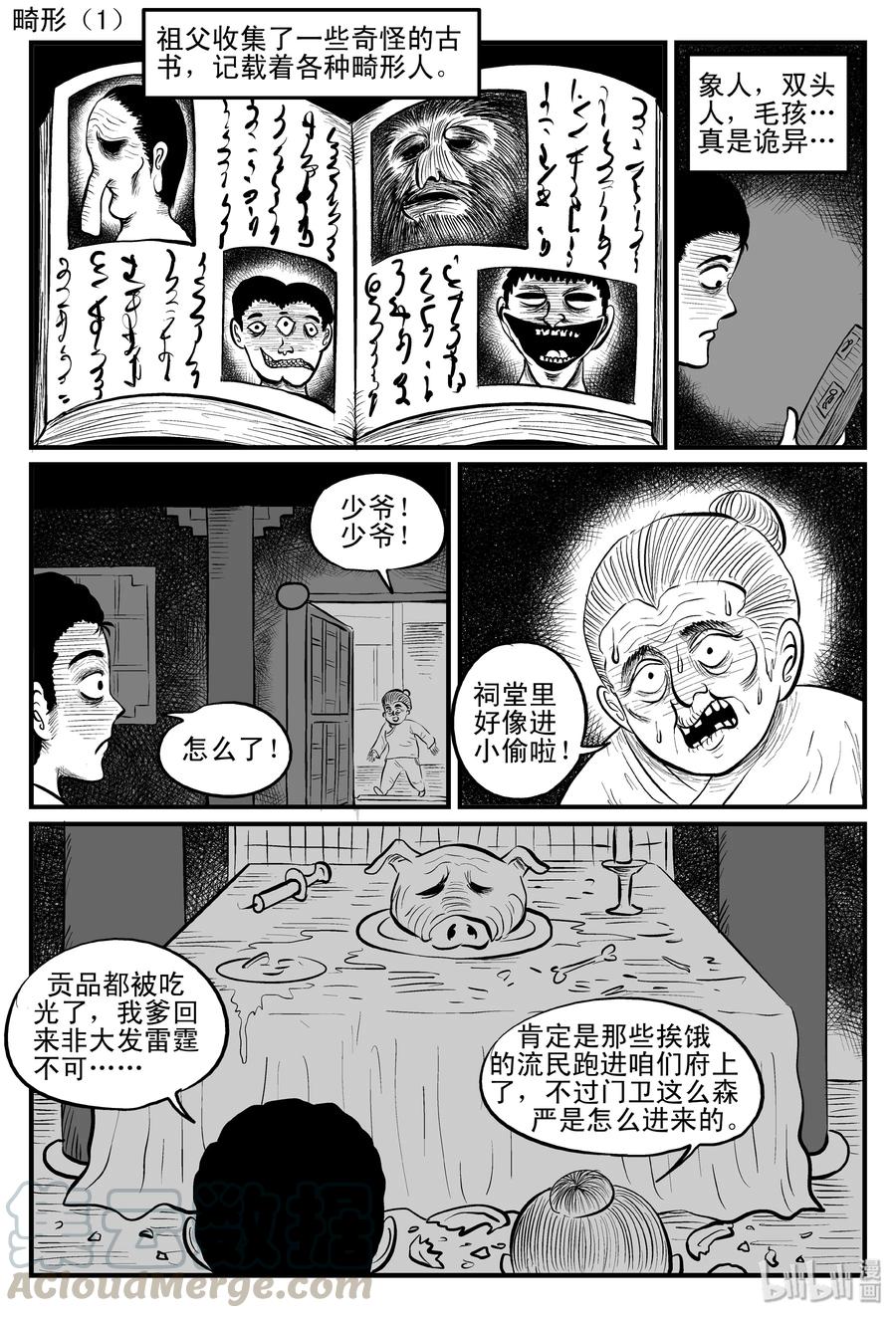 小智怪谈 086 一分钟怪异故事（12） 第10页