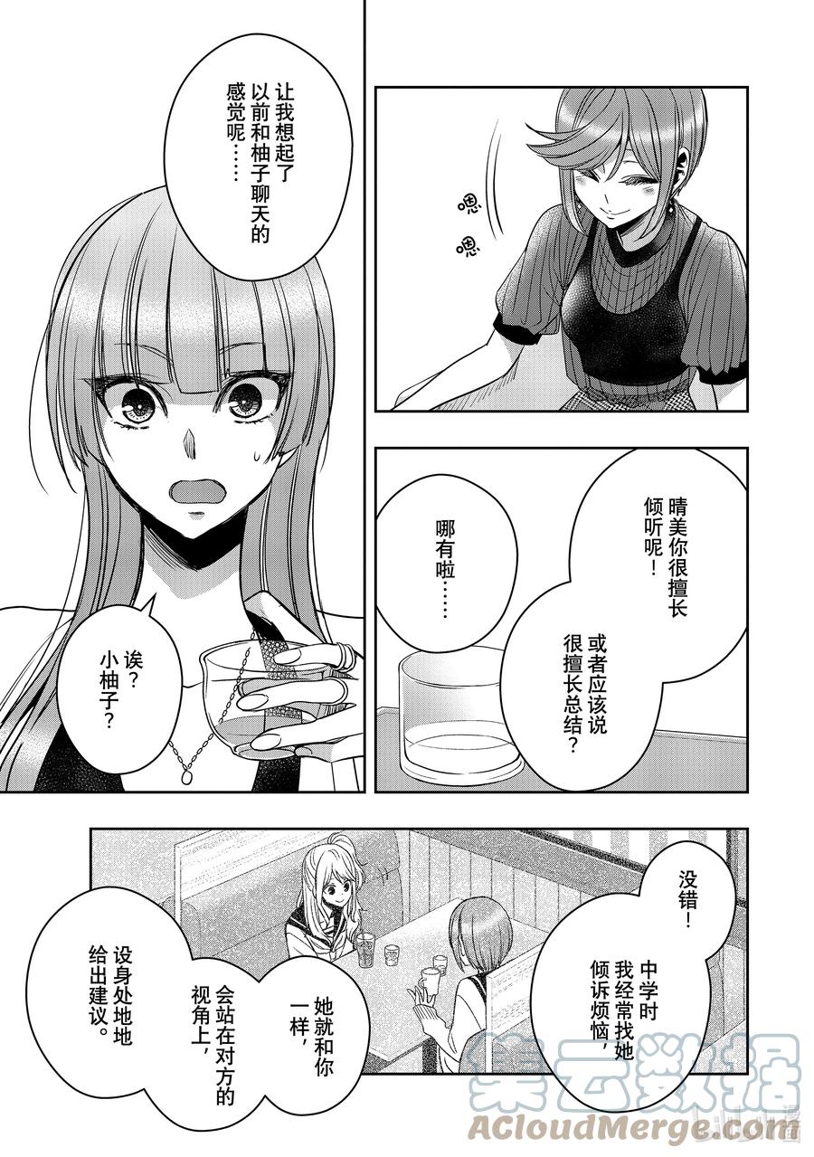 《citrus 柑橘味香气》Ⅱ-33 9月7日 第15页