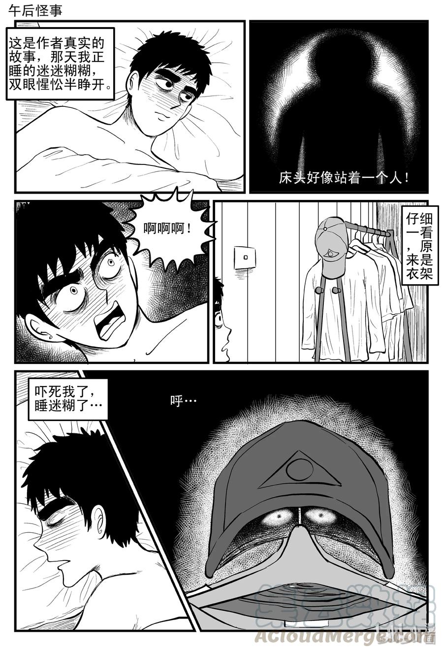 小智怪谈 086 一分钟怪异故事（12） 第25页