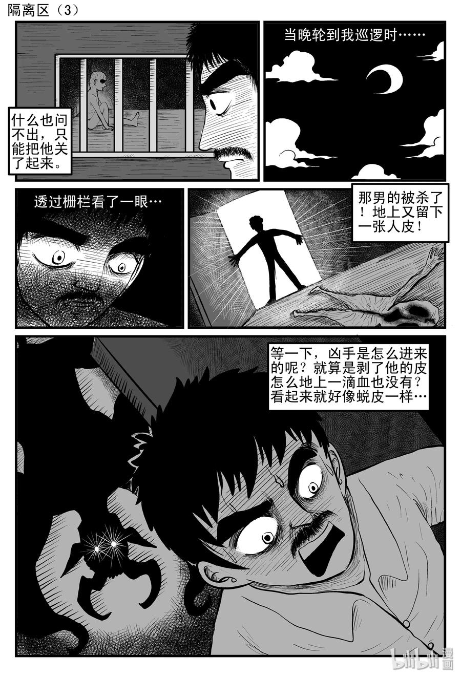小智怪谈 086 一分钟怪异故事（12） 第3页