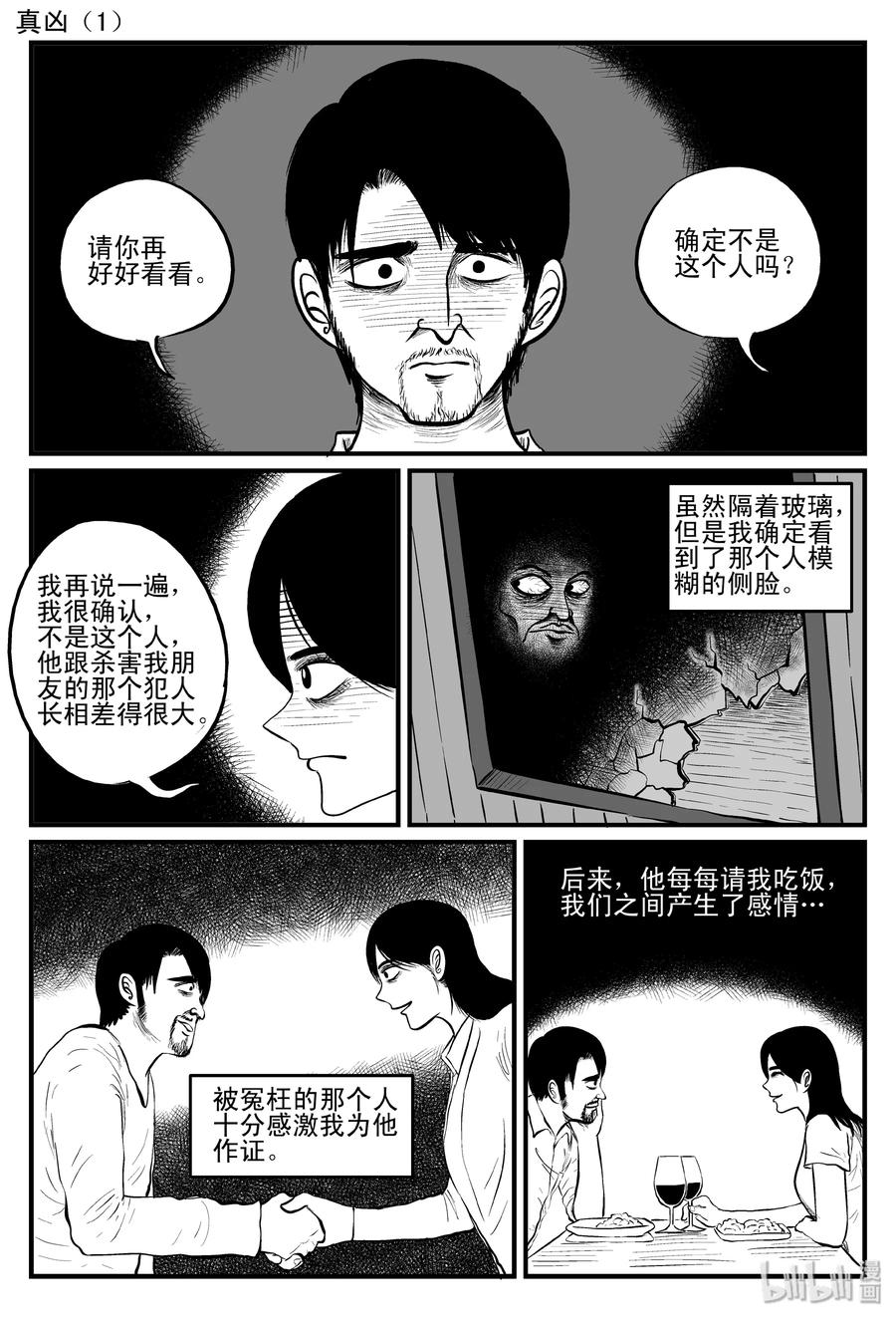 小智怪谈 086 一分钟怪异故事（12） 第21页