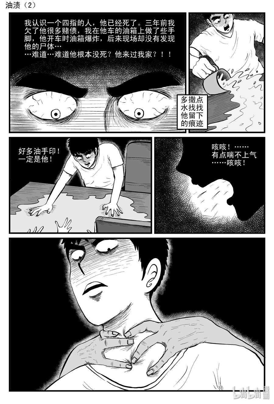 小智怪谈 086 一分钟怪异故事（12） 第17页
