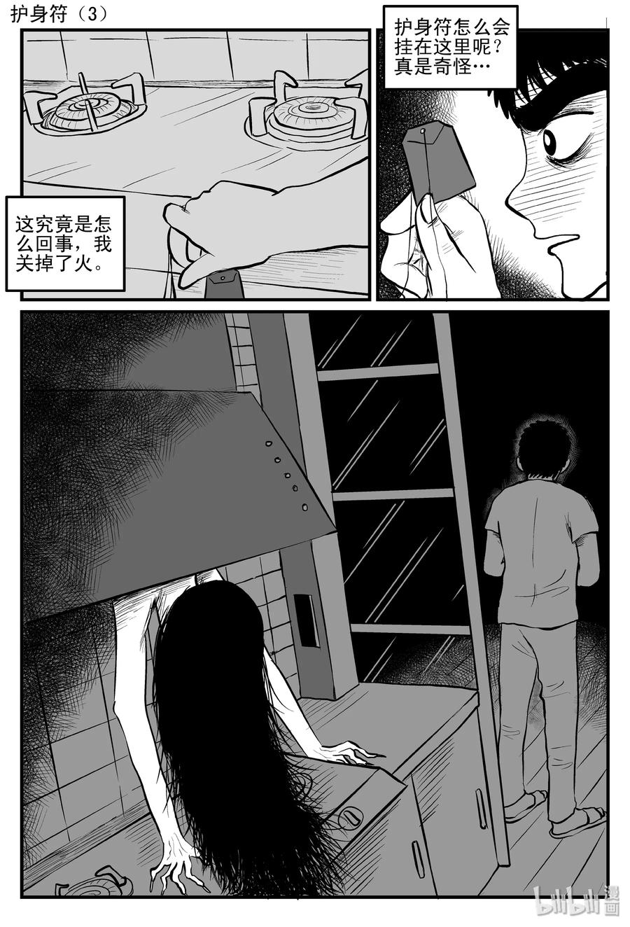 小智怪谈 086 一分钟怪异故事（12） 第14页