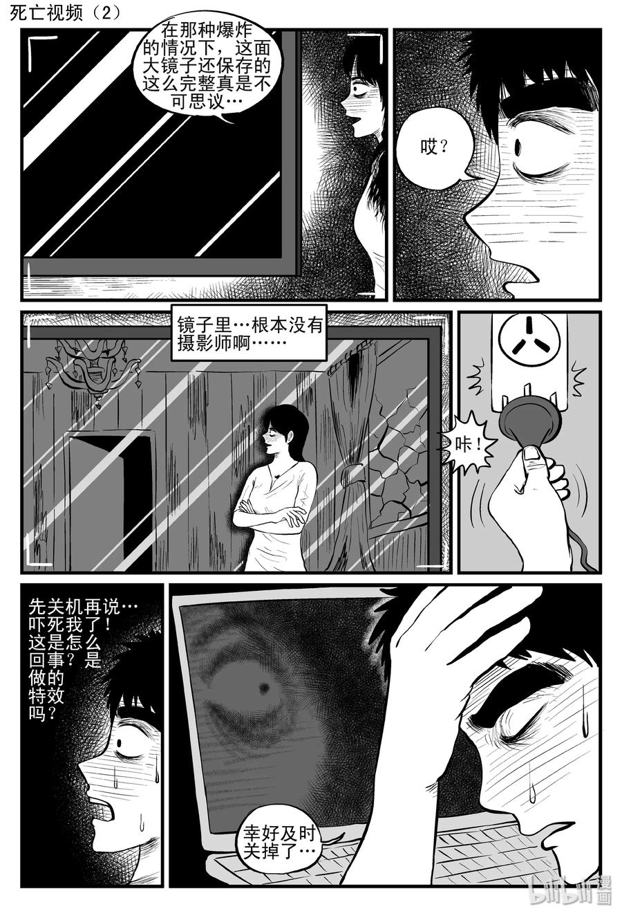 小智怪谈 086 一分钟怪异故事（12） 第20页