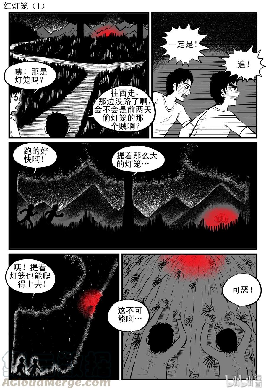 小智怪谈 086 一分钟怪异故事（12） 第7页