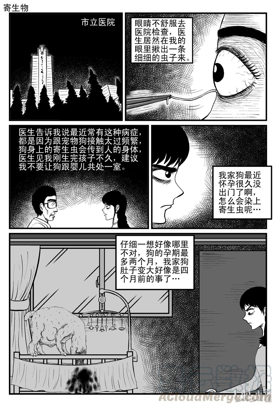 小智怪谈 086 一分钟怪异故事（12） 第4页